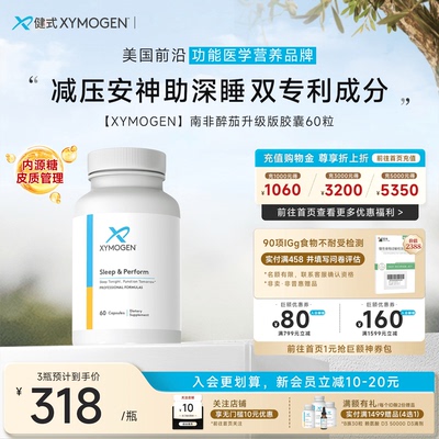XYMOGEN南非醉茄升级版降皮质醇