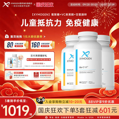健式XYMOGEN葡聚糖+VC+甘氨酸锌