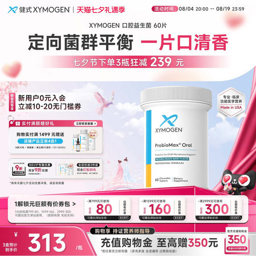 健式XYMOGEN口腔益生菌清洁口臭