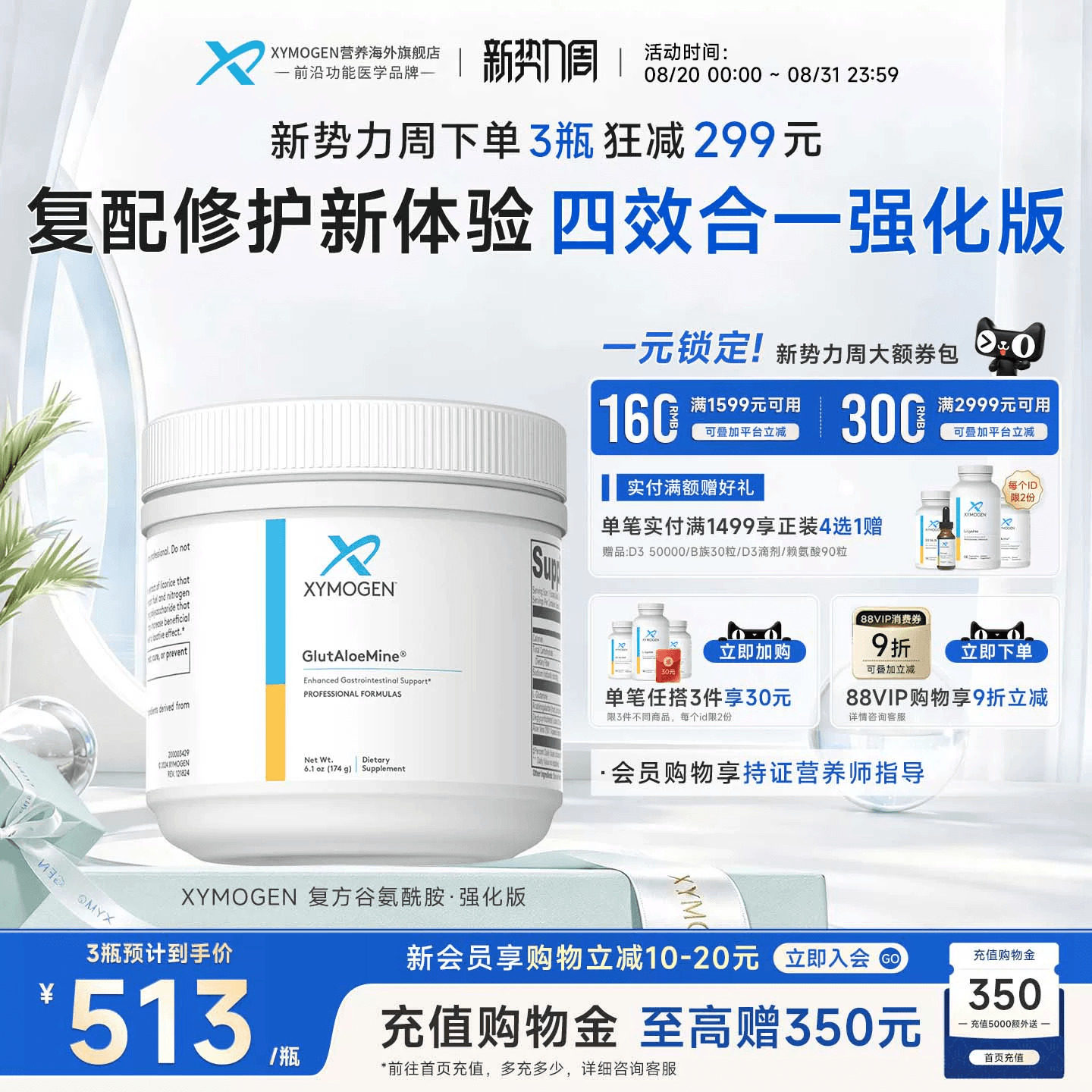 健式XYMOGEN谷氨酰胺强化版胃肠因子粘膜养护IBS益生元植萃养胃粉