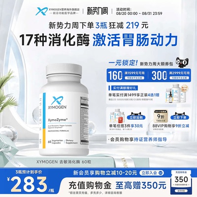 健式XYMOGEN儿童17种消化酶麸质