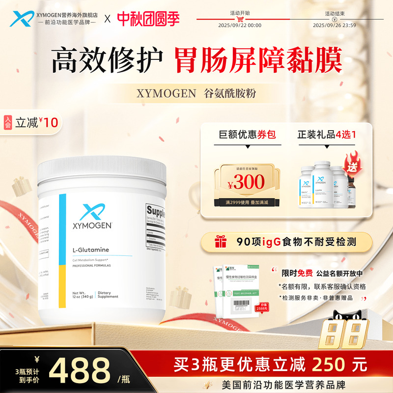 健式XYMOGEN谷氨酰胺粉儿童肠道