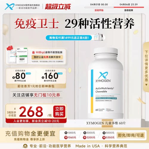 XYMOGEN29种儿童成长复合维生素