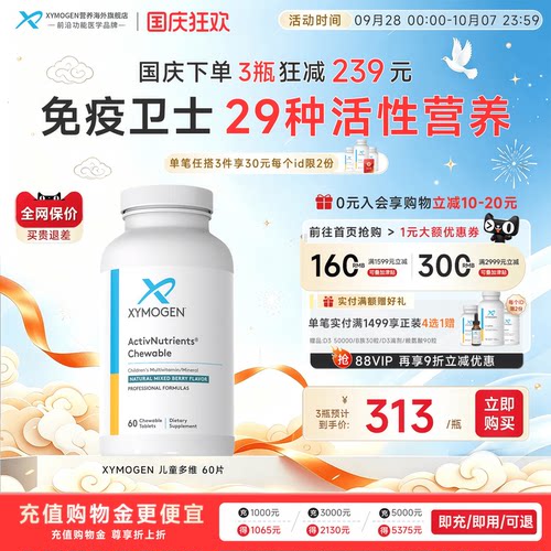 美国原装进口 正品官方旗舰店 29种儿童营养