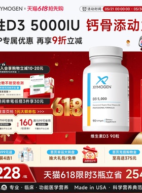 健式XYMOGEN进口活性维生素d5000iu儿童成人骨骼维生素d3