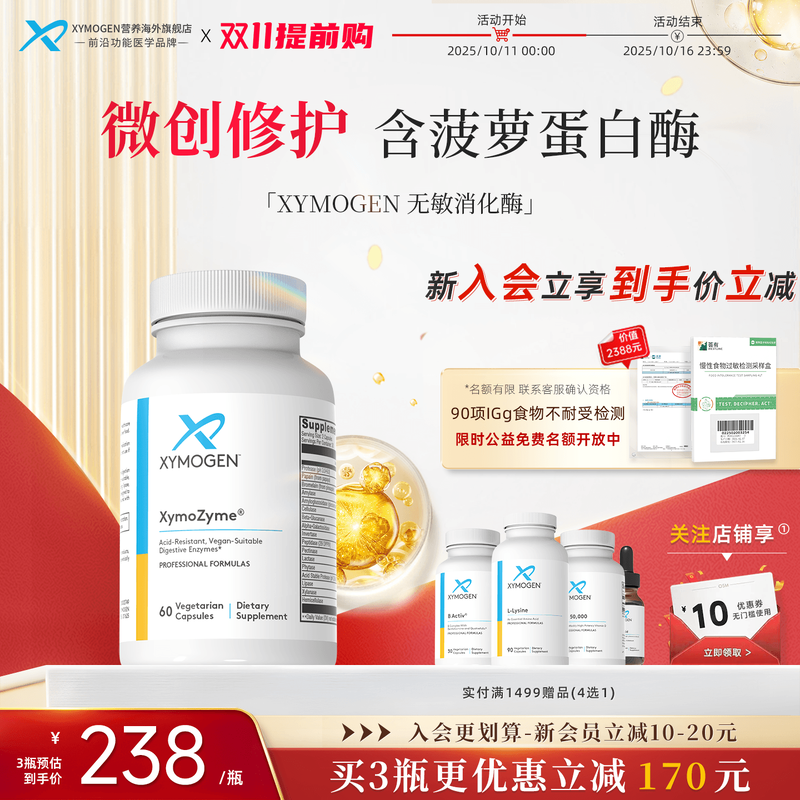 健式XMG麸质敏宝消化菠萝蛋白酶