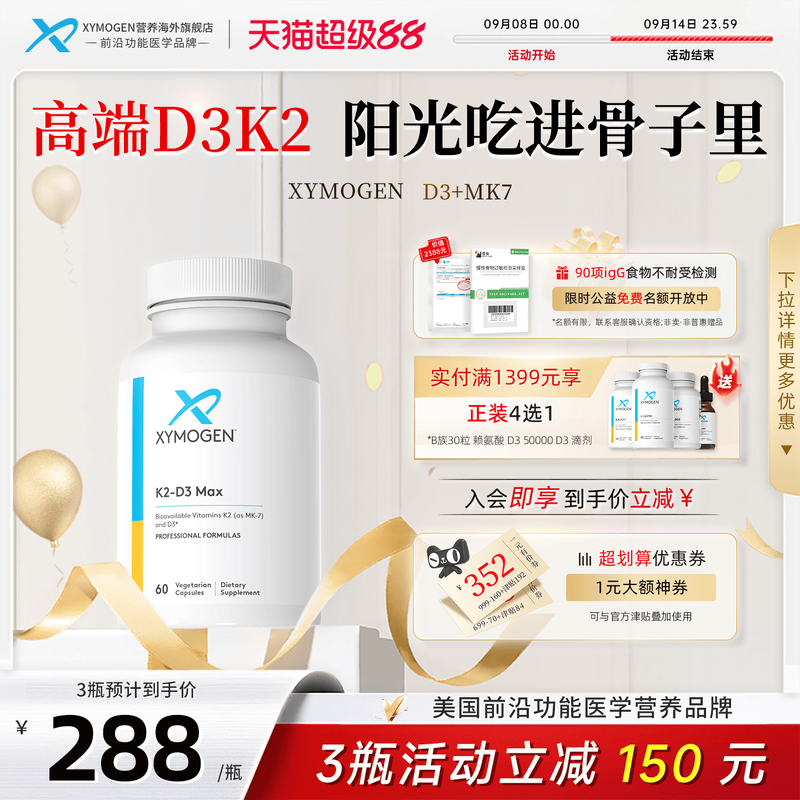 XYMOGEN维生素d3k2骨骼补钙