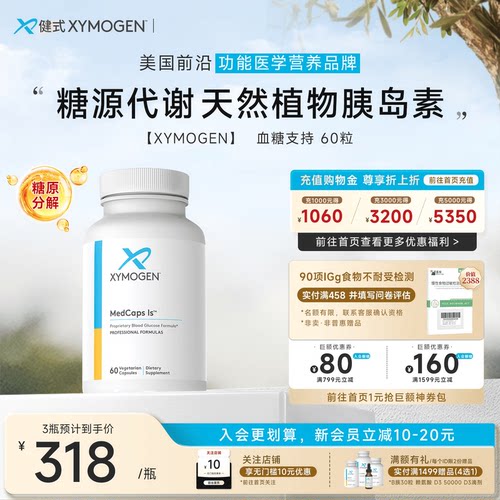 健式XYMOGEN血糖支持天然胰岛素