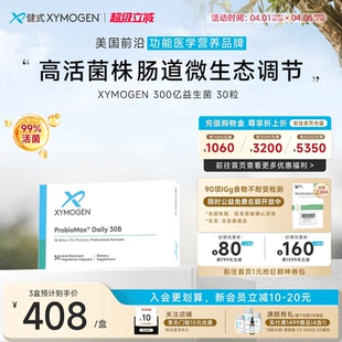 XYMOGEN肠道益生菌儿童乳糖不耐IBS成人胃肠养护300亿活菌 健式