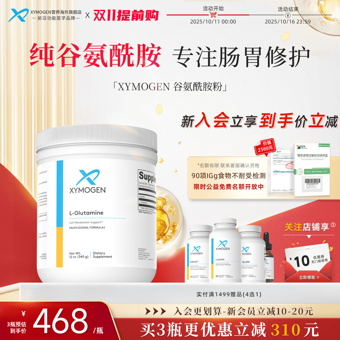 健式XYMOGEN谷氨酰胺肠渗漏修护