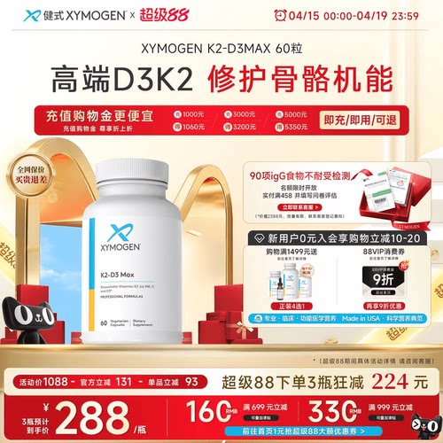 XYMOGEN维生素d3k2成人骨骼补钙