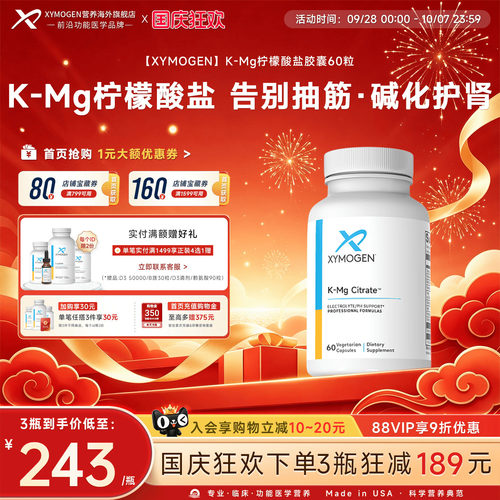 健式XYMOGEN钾镁黄金配比