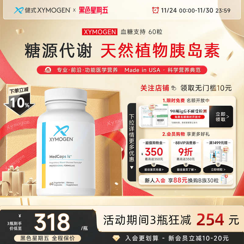 健式XYMOGEN血糖支持天然胰岛素