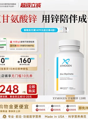 健式XYMOGEN锌补充剂儿童挑食补锌双甘氨酸螯合矿物免疫力抵抗力