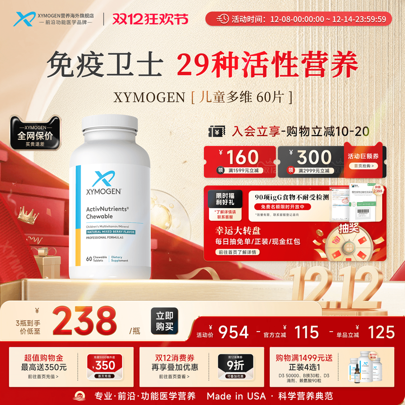 XYMOGEN29种儿童成长复合维生素