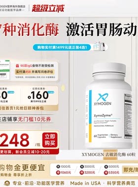 健式XYMOGEN儿童17种消化酶麸质