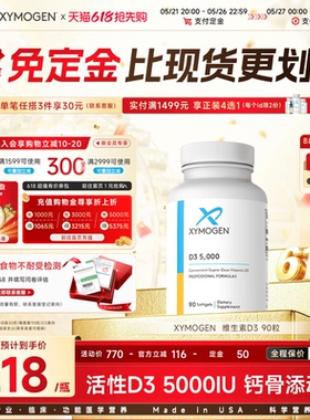 【618预售】健式XYMOGEN活性维生素d5000iu儿童成人骨骼维生素d3