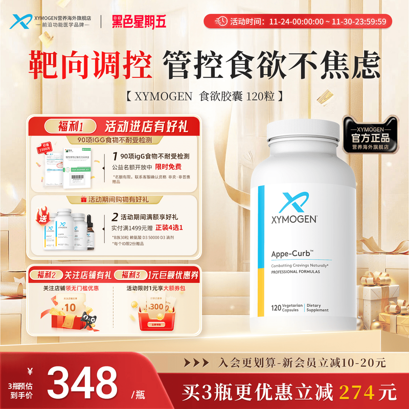 健式XYMOGEN口欲管控制口欲饱腹