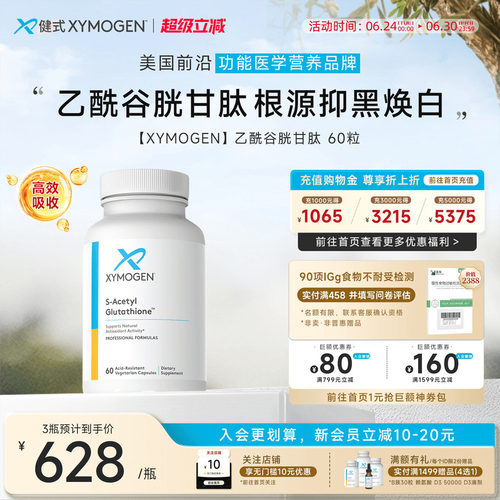 XYMOGEN谷胱甘肽内源抑黑小白瓶