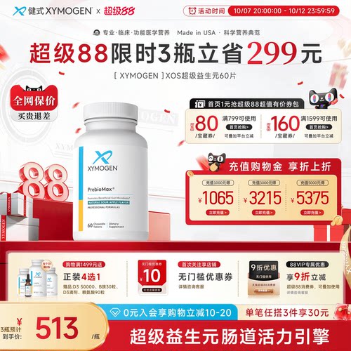 XYMOGEN益生元儿童肠道养护