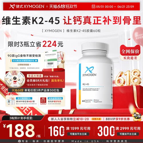 XYMOGEN维生素K2-45骨骼补钙搭档