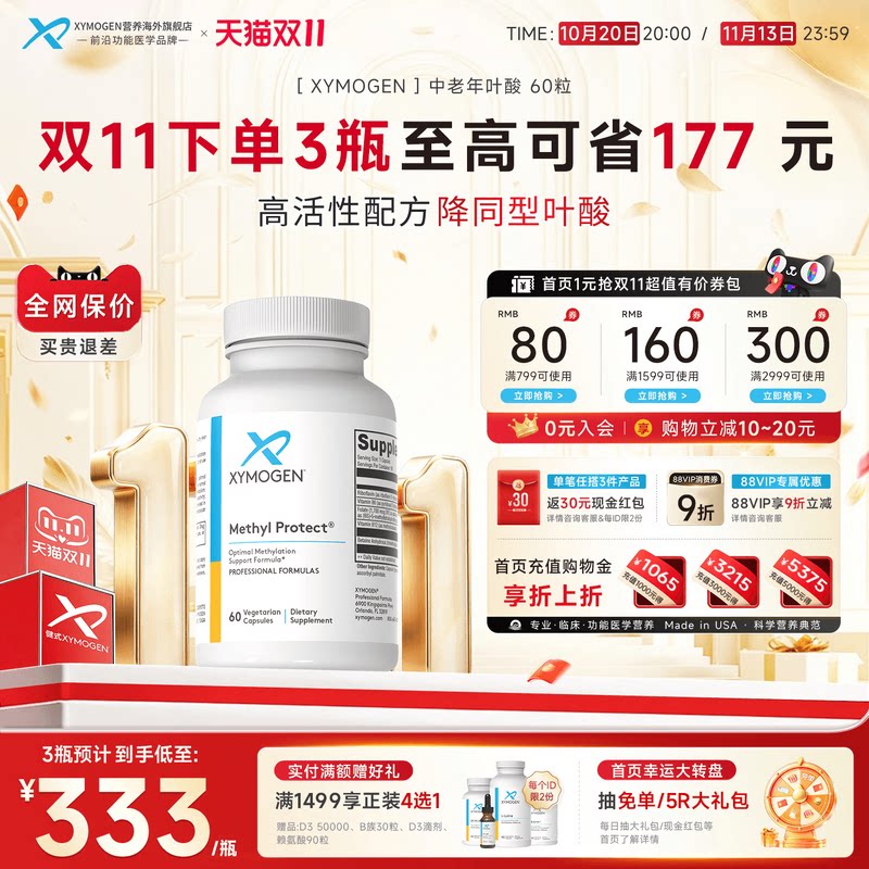 健式XYMOGEN降同型半胱氨酸HCY活性叶酸甲基中老年b6甜菜碱b12