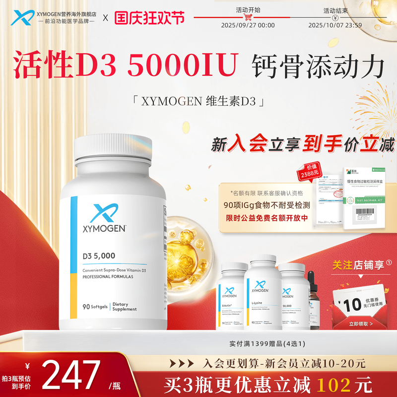 XYMOGEN维生素d5000iu补钙强骨骼