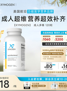 健式XYMOGEN成人复合维生素胶囊专利锌铁碘免疫力27种多维