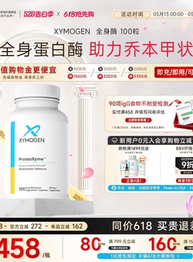 健式XYMOGEN全身蛋白酶乔本甲状10倍胰酶缓解食物不耐受免疫关节