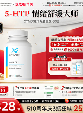健式XYMOGEN血清素5羟色氨酸5HTP压力舒缓多巴胺睡眠片身心舒缓