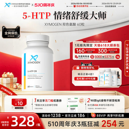 健式XYMOGEN羟色氨酸5HTP压力