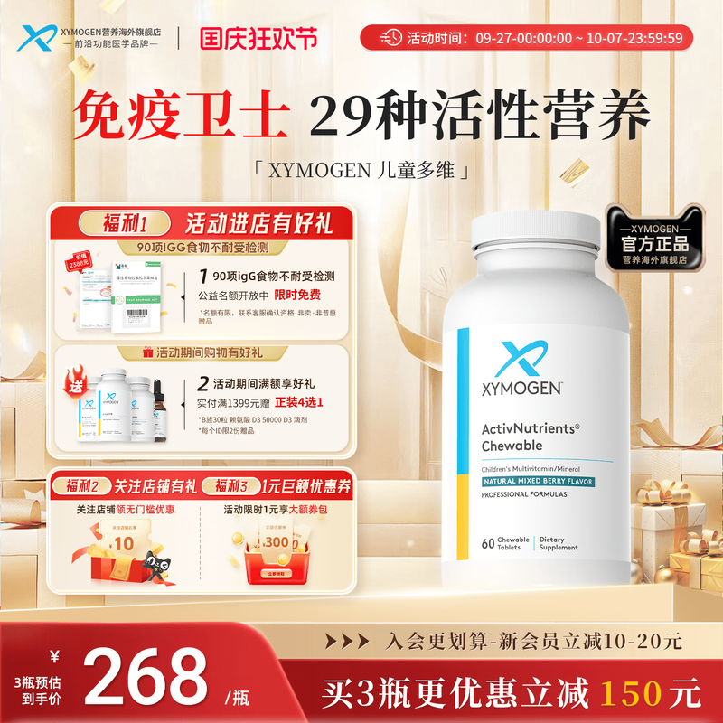 美国原装进口 正品官方旗舰店 儿童活性多维