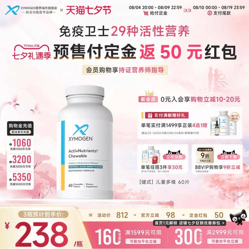 美国原装进口 正品官方旗舰店 29种儿童营养
