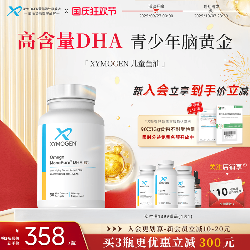 XYMOGEN青少年鱼油DHA大脑专注力