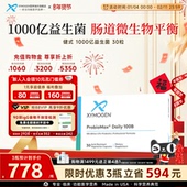 健式 XYMOGEN1000亿益生菌大人养护肠道菌群养护肠胃胶30粒