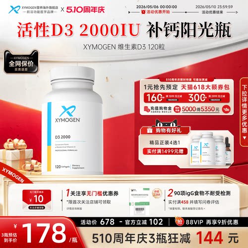 XYMOGEN维生素d2000iu补钙强骨骼