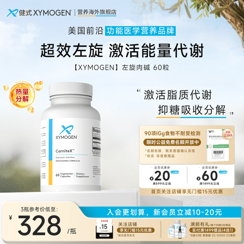xymogen美国进口官方左旋肉碱