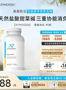 健式XYMOGEN盐酸甜菜碱升级版胃蛋白酶胃部养护蛋白质麸质消化酶