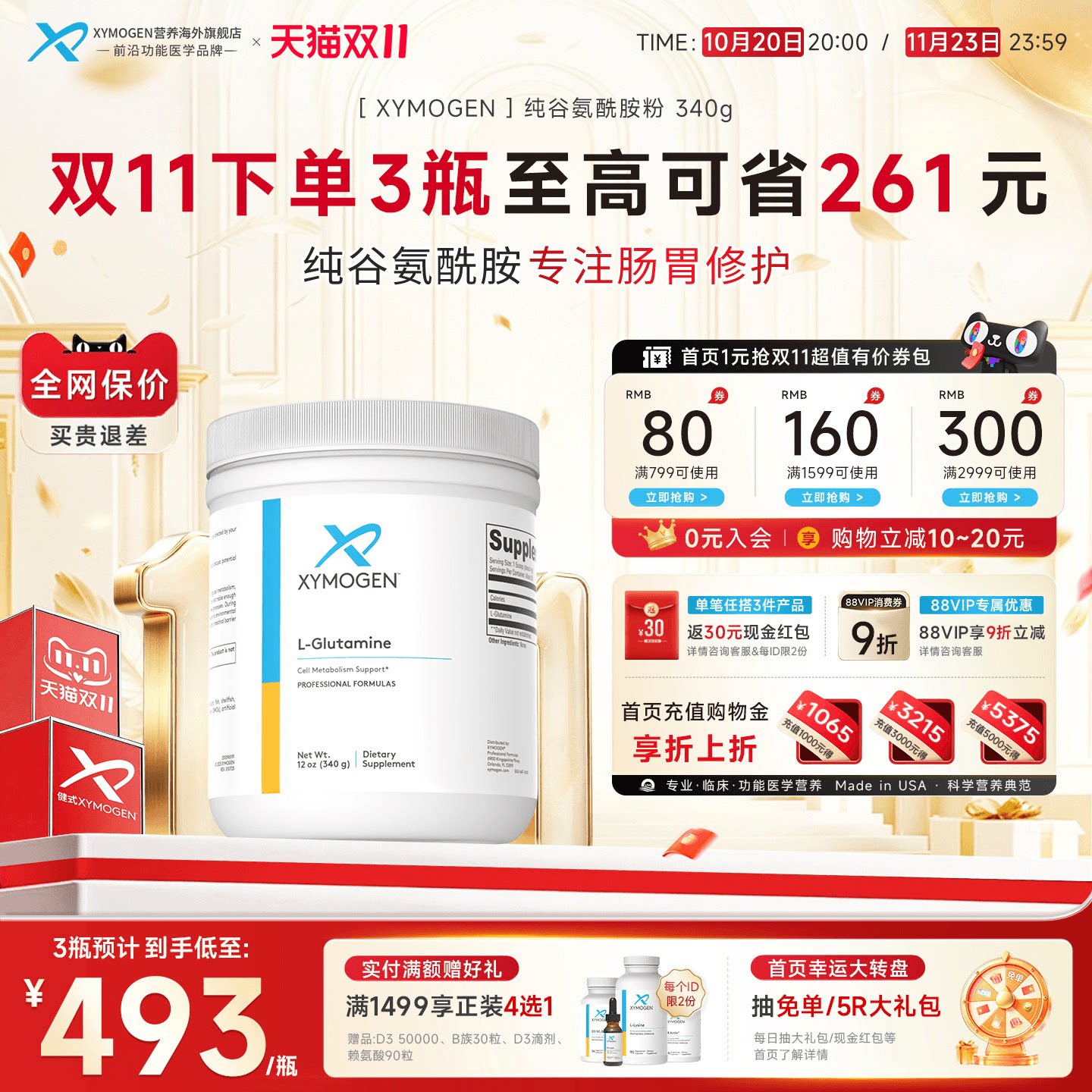 健式XYMOGEN谷氨酰胺粉儿童胃肠养护黏膜调理肠内免疫力成人IBS