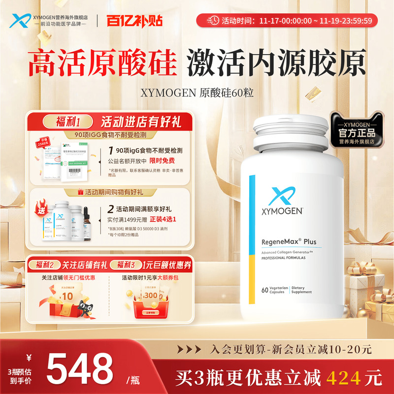 健式XYMOGEN原硅酸内源胶原蛋白