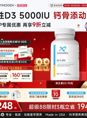 健式XYMOGEN进口活性维生素d5000iu儿童成人骨骼维生素d3