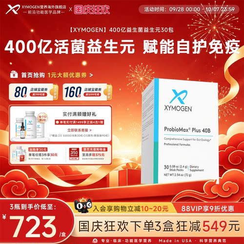 健式XYMOGEN400亿益生菌护肠自免