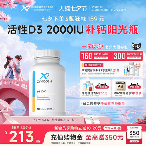 XYMOGEN维生素d2000iu补钙强骨骼