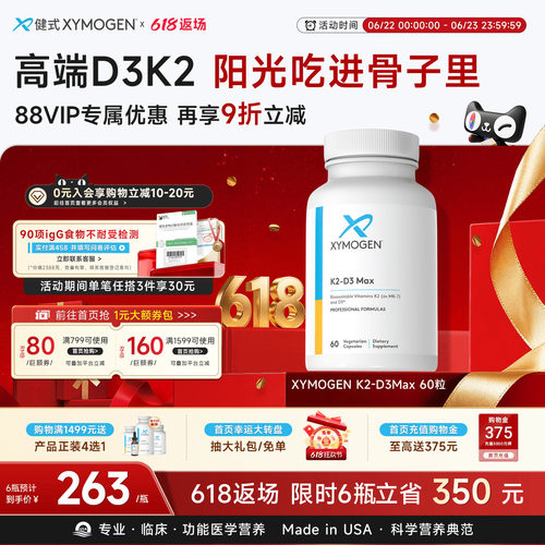 XYMOGEN维生素d3k2成人骨骼补钙