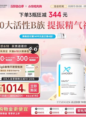 健式XYMOGEN活性维生素B族胶囊矿物质10种VB6B12叶酸营养包90粒