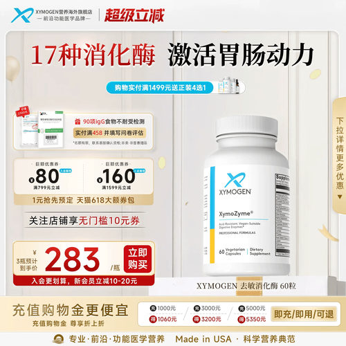 健式XMG去敏麸质消化菠萝蛋白酶