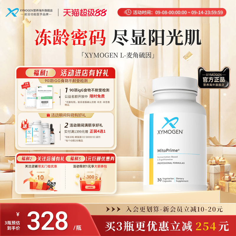 XYMOGEN麦角硫因胶囊御龄驻颜