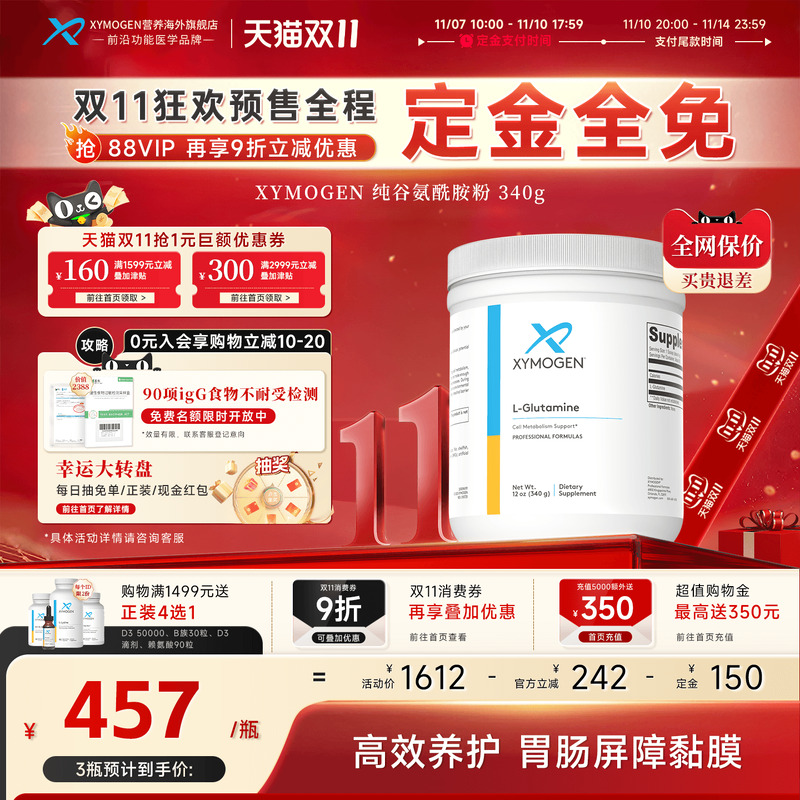 健式XYMOGEN谷氨酰胺粉儿童肠道