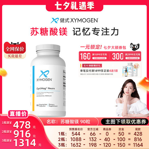 XYMOGEN苏糖酸镁补充剂儿童ADHD