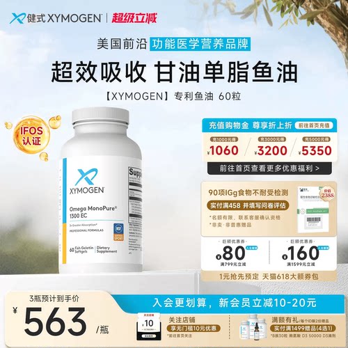 XYMOGEN专利深海鱼油单甘油酯型